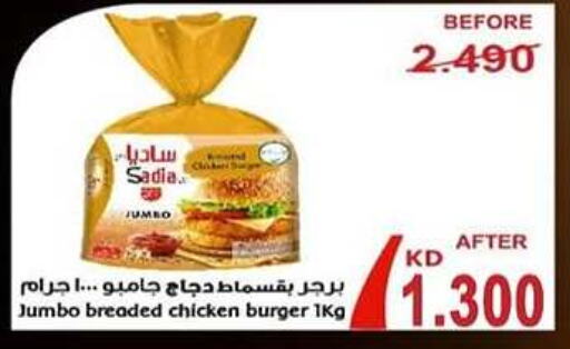 SADIA Chicken Burger  in Al Rehab Cooperative Society  in Kuwait - Kuwait City