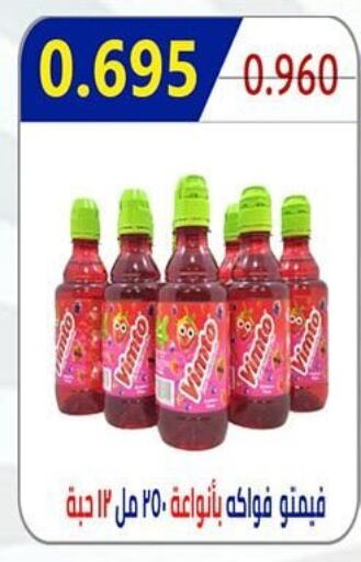 VIMTO   in  Al Ardhiya coop  in Kuwait - Kuwait City