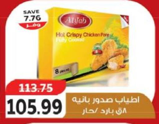  Chicken Breast  in The Mart  in Egypt - Cairo