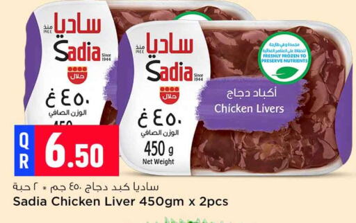 SADIA Chicken Liver  in Safari Hypermarket in Qatar - Al-Shahaniya