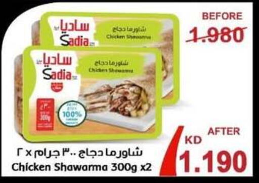 SADIA   in Jleeb Coop in Kuwait - Kuwait City