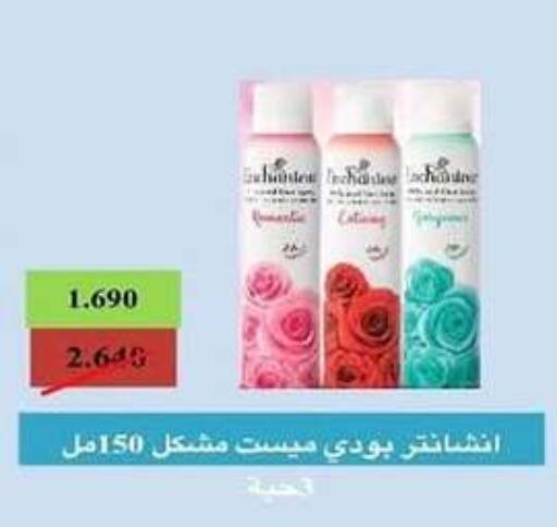 Enchanteur   in Al Rehab Cooperative Society  in Kuwait - Kuwait City