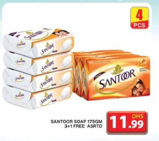 SANTOOR   in Grand Hyper Market in UAE - Dubai