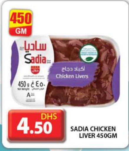 SADIA Chicken Liver  in Grand Hyper Market in UAE - Dubai