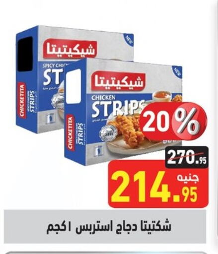  Chicken Strips  in Othaim Market   in Egypt - Cairo