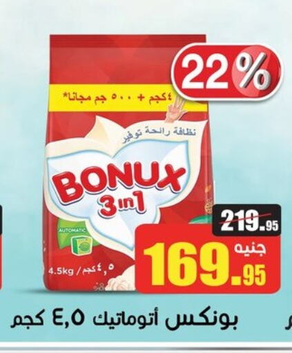 BONUX Detergent  in Othaim Market   in Egypt - Cairo