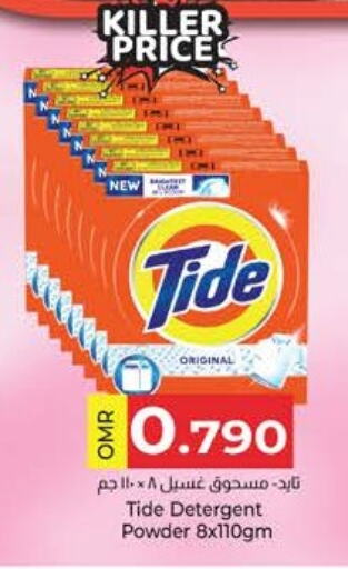 TIDE Detergent  in KM Trading  in Oman - Salalah