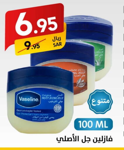 VASELINE Petroleum Jelly  in Ala Kaifak in KSA, Saudi Arabia, Saudi - Sakaka