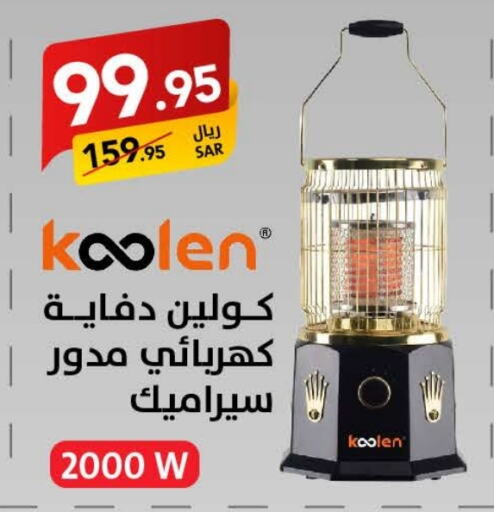 KOOLEN Heater  in Ala Kaifak in KSA, Saudi Arabia, Saudi - Dammam