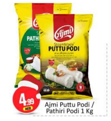 AJMI Rice Powder  in BIGmart in UAE - Abu Dhabi