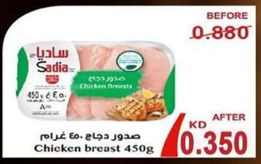 SADIA Chicken Breast  in Al Rehab Cooperative Society  in Kuwait - Kuwait City