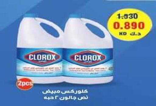 CLOROX General Cleaner  in Hadiya CO-OP Society in Kuwait - Ahmadi Governorate