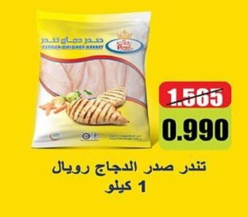  Chicken Breast  in  Al Ardhiya coop  in Kuwait - Kuwait City