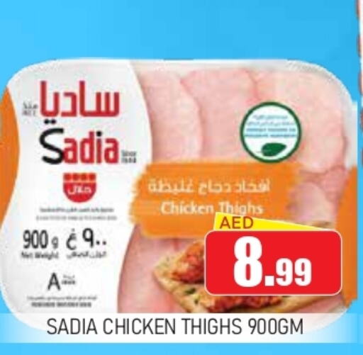 SADIA Chicken Thigh  in Ain Al Madina Hypermarket in UAE - Sharjah / Ajman