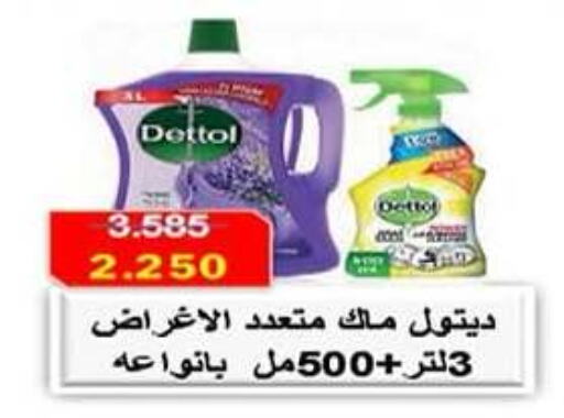 DETTOL Disinfectant  in Hadiya CO-OP Society in Kuwait - Ahmadi Governorate