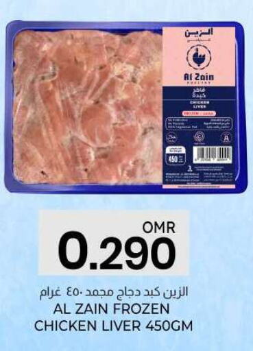  Chicken Liver  in KM Trading  in Oman - Salalah