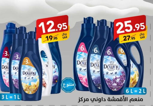 DOWNY Softener  in Ala Kaifak in KSA, Saudi Arabia, Saudi - Hafar Al Batin