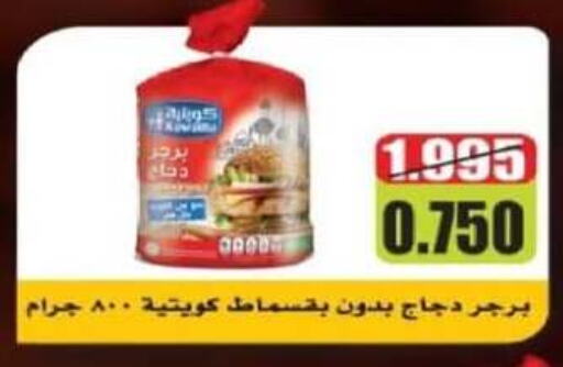  Chicken Burger  in Jleeb Coop in Kuwait - Kuwait City