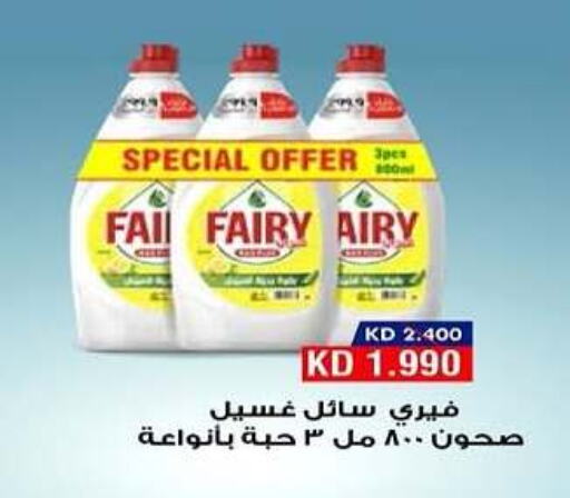 FAIRY   in Al Rehab Cooperative Society  in Kuwait - Kuwait City