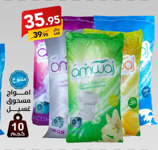  Detergent  in Ala Kaifak in KSA, Saudi Arabia, Saudi - Hafar Al Batin