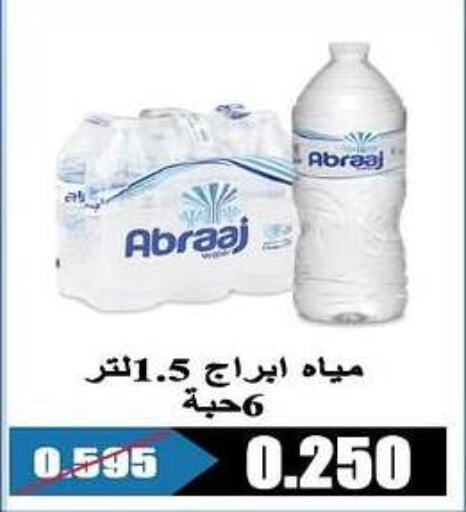 ABRAAJ   in Al Rehab Cooperative Society  in Kuwait - Kuwait City