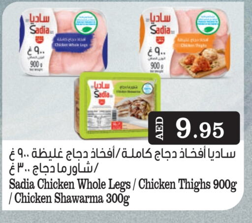 SADIA Chicken Thigh  in Al Madina  in UAE - Dubai