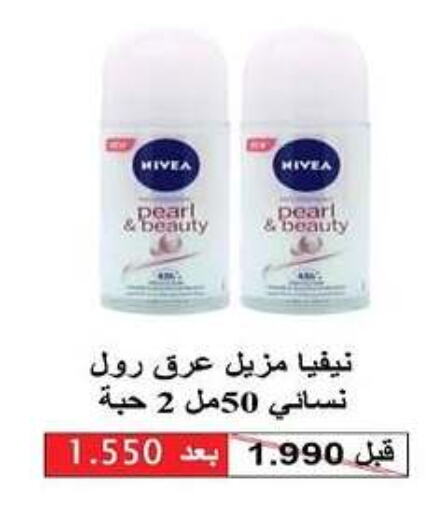 Nivea   in Al Rehab Cooperative Society  in Kuwait - Kuwait City