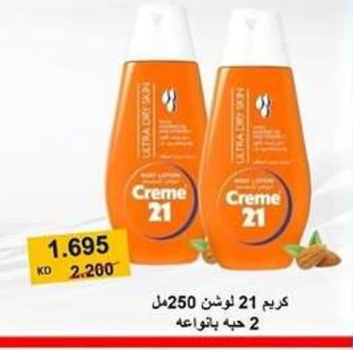  Face Cream  in Al Rehab Cooperative Society  in Kuwait - Kuwait City