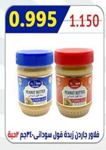  Peanut Butter  in  Al Ardhiya coop  in Kuwait - Kuwait City