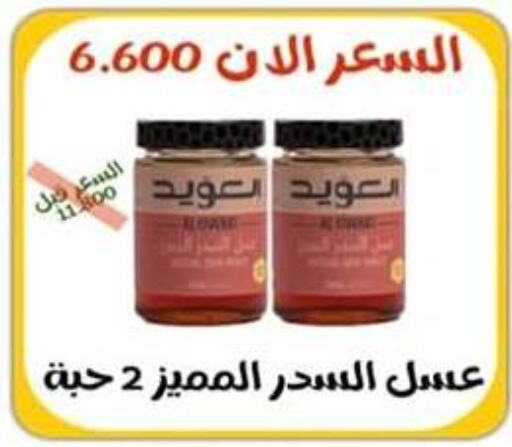  Honey  in Al Rehab Cooperative Society  in Kuwait - Kuwait City