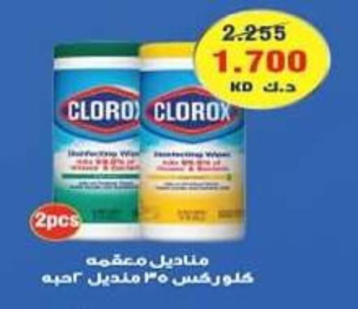 CLOROX General Cleaner  in Hadiya CO-OP Society in Kuwait - Ahmadi Governorate