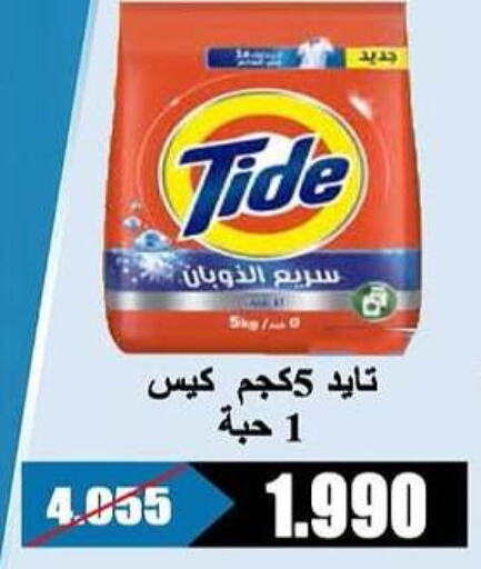 TIDE Detergent  in Al Rehab Cooperative Society  in Kuwait - Kuwait City