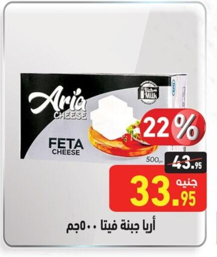  Feta  in Othaim Market   in Egypt - Cairo