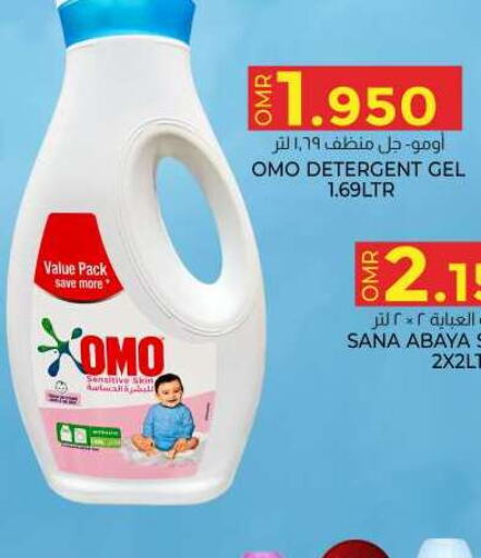 OMO Detergent  in KM Trading  in Oman - Salalah