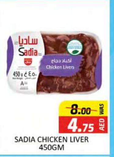 SADIA Chicken Liver  in Al Madina  in UAE - Dubai