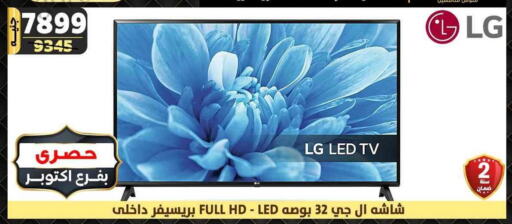 LG Smart TV  in Shaheen Center in Egypt - Cairo