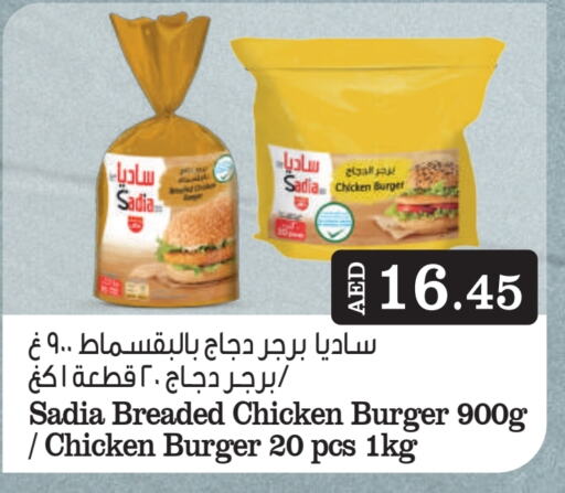 SADIA Chicken Burger  in Al Madina  in UAE - Dubai