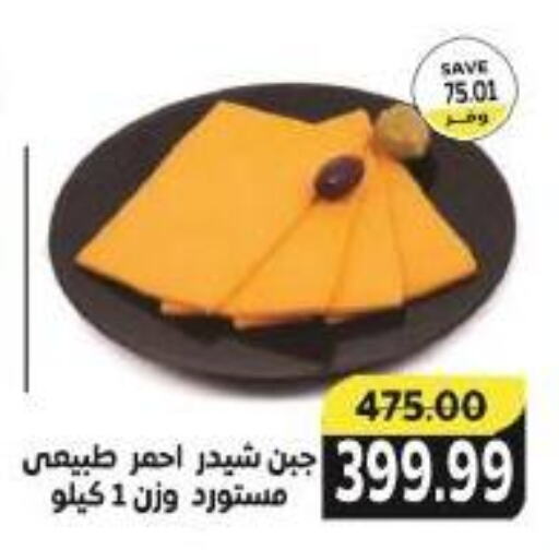  Cheddar Cheese  in The Mart  in Egypt - Cairo