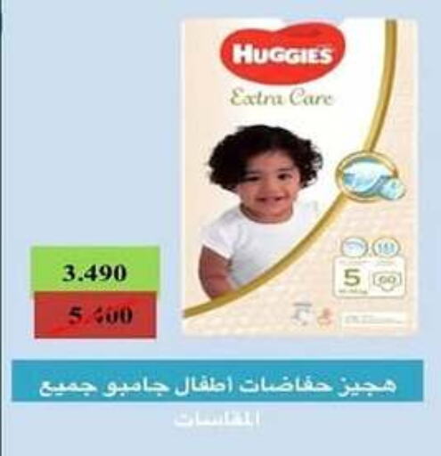 HUGGIES   in Al Rehab Cooperative Society  in Kuwait - Kuwait City