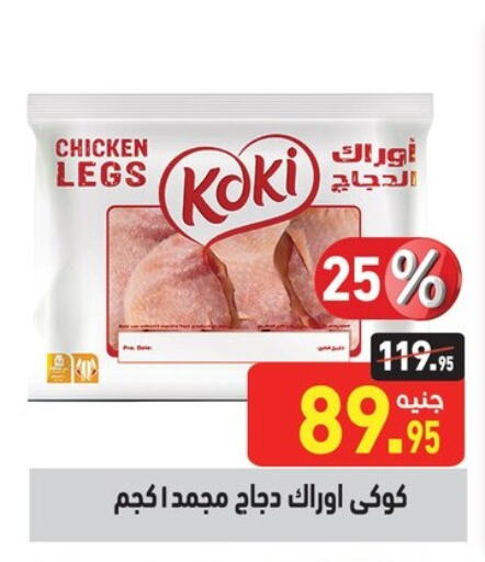  Chicken Legs  in Othaim Market   in Egypt - Cairo