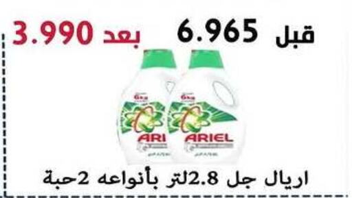 ARIEL Detergent  in Al Rehab Cooperative Society  in Kuwait - Kuwait City