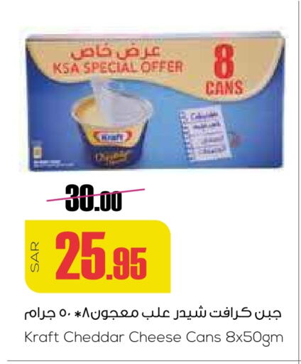 KRAFT Cheddar Cheese  in Sapt in KSA, Saudi Arabia, Saudi - Buraidah