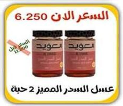  Honey  in Hadiya CO-OP Society in Kuwait - Ahmadi Governorate