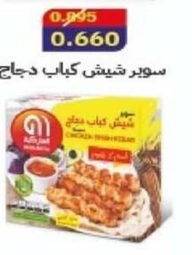  Chicken Kabab  in Jleeb Coop in Kuwait - Kuwait City