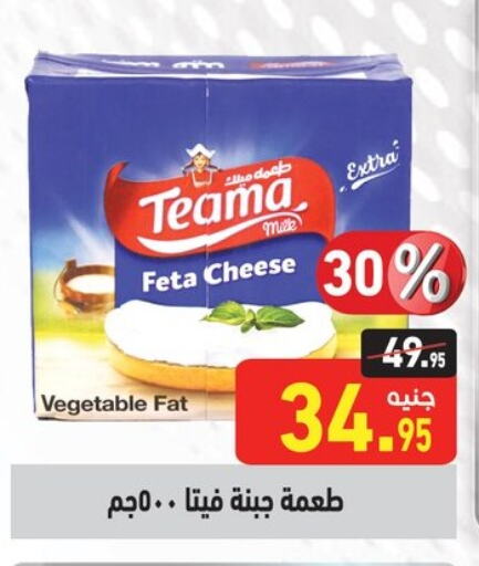  Feta  in Othaim Market   in Egypt - Cairo