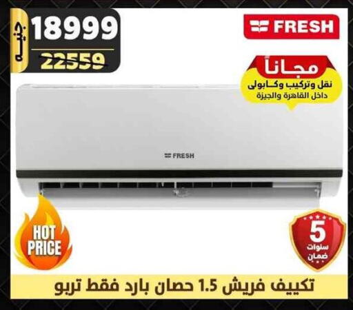 FRESH AC  in Shaheen Center in Egypt - Cairo