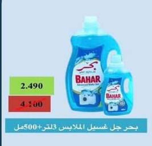 BAHAR   in Al Rehab Cooperative Society  in Kuwait - Kuwait City