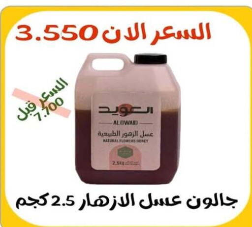  Honey  in Al Rehab Cooperative Society  in Kuwait - Kuwait City