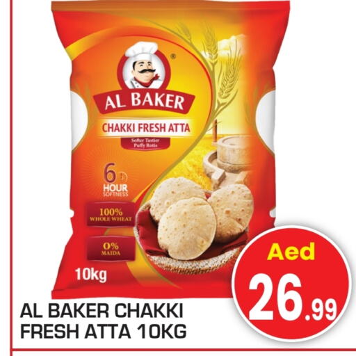 AL BAKER Wheat Flour  in Baniyas Spike  in UAE - Sharjah / Ajman