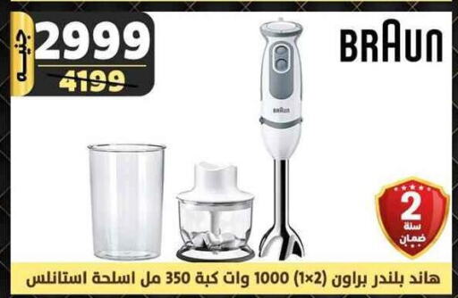 BRAUN Mixer / Grinder  in Shaheen Center in Egypt - Cairo